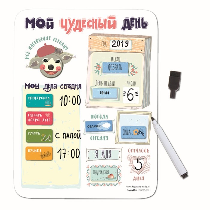 Планер магнитный с маркером &quot;Мой чудесный день&quot; 22 х 29 см