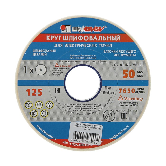 Круг шлифовальный &quot;Луга&quot;, 125х20х32 мм, 25А, 60 L V