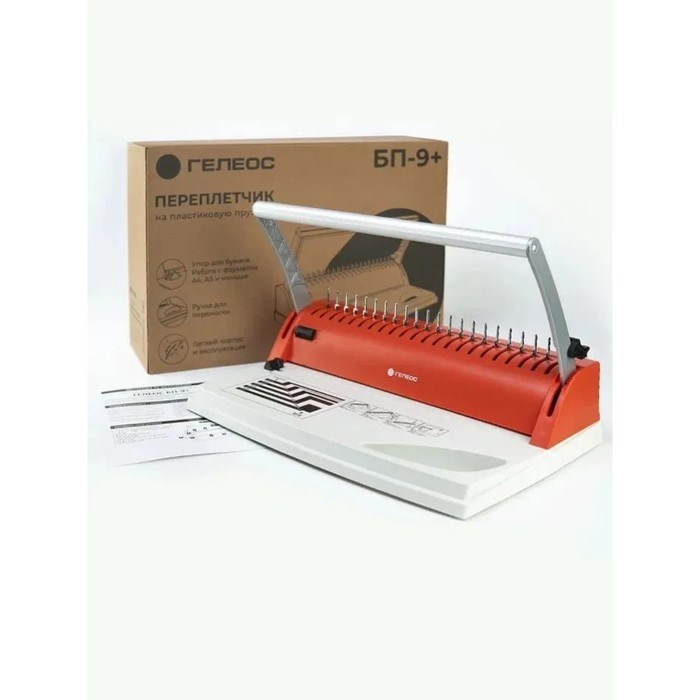 10430453-11 Брошюровщик ПЛАСТИК пружина, перф 9л, перепл 170л, Гелеос "БП-9+", бело-красн — изображение 12