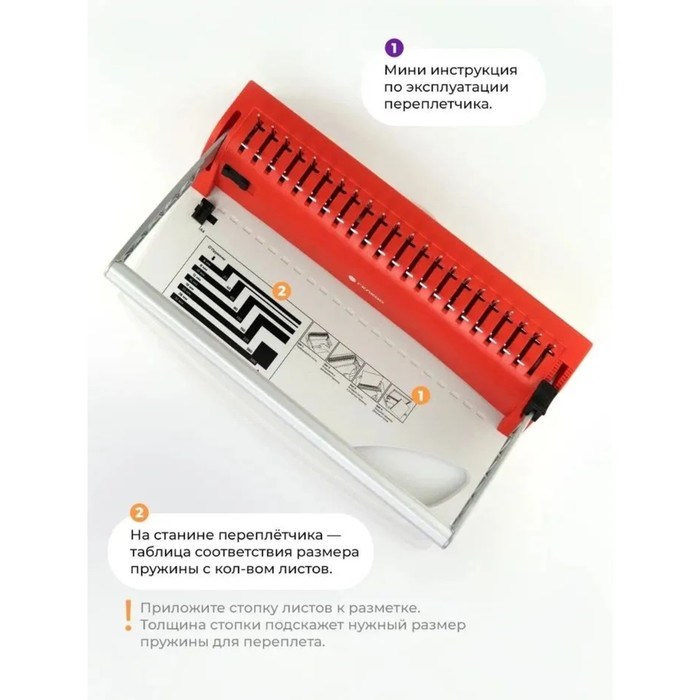 10430453-3 Брошюровщик ПЛАСТИК пружина, перф 9л, перепл 170л, Гелеос "БП-9+", бело-красн — изображение 4