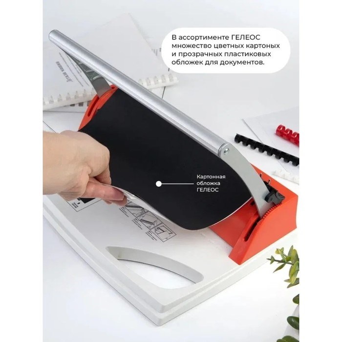 10430453-7 Брошюровщик ПЛАСТИК пружина, перф 9л, перепл 170л, Гелеос "БП-9+", бело-красн — изображение 8
