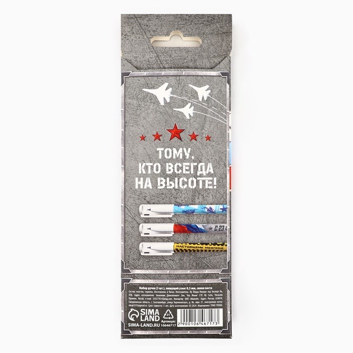 10646717-4 Набор ручек пластик с колпачком "С Днём Защитника Отечества", 3 шт, синяя паста 0.5 мм — изображение 5
