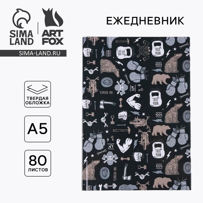 Ежедневник в твердой обложке А5, 80 л «Сила, уверенность»
