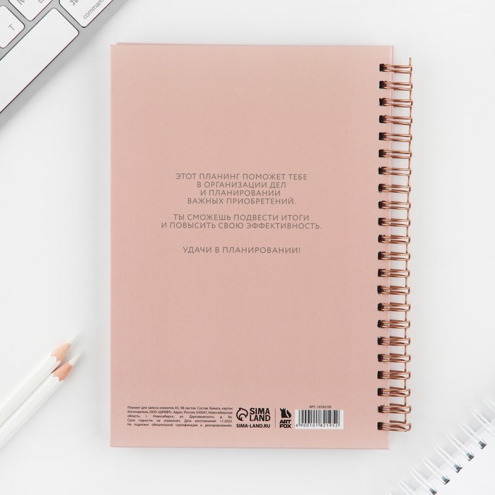 16926559_big Планинг для записи клиентов А5, 98 листов, на гребне «Я создаю красоту» — изображение 8