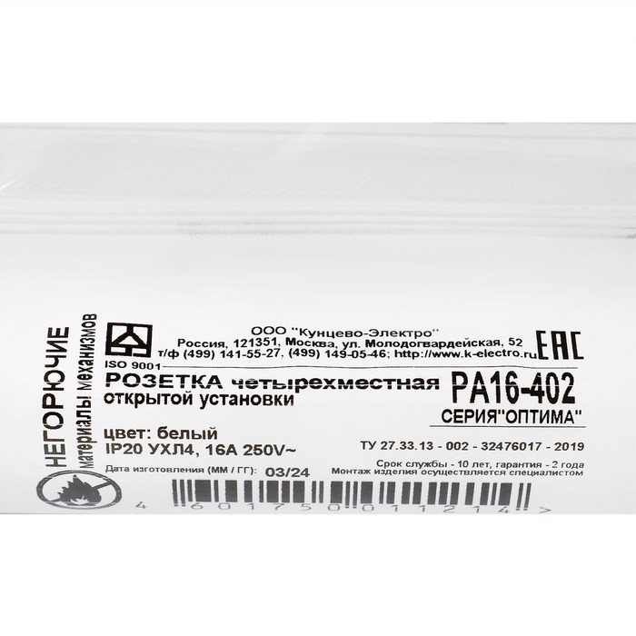 17094060_big Розетка "Кунцево" Оптима, четырехместная, 16 А, 250 В, без з/к, наружная, белая — изображение 5