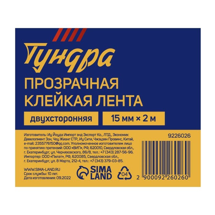 17149755_big Лента клейкая ТУНДРА, прозрачная, двухсторонняя, 15 мм х 2 м — изображение 6