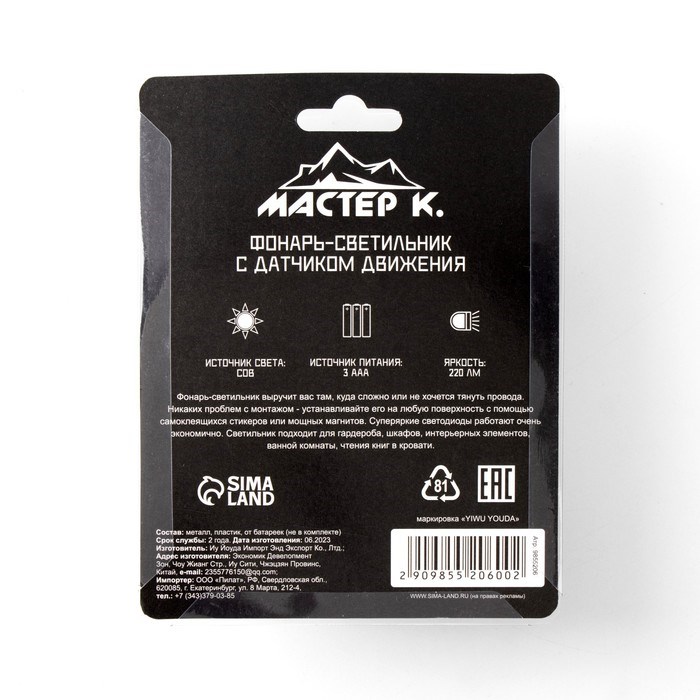 17164908_big Фонарь-светильник "Мастер К", 220 лм, COB, 3 ААА, магнит, клейкая основа, датчик движения — изображение 11