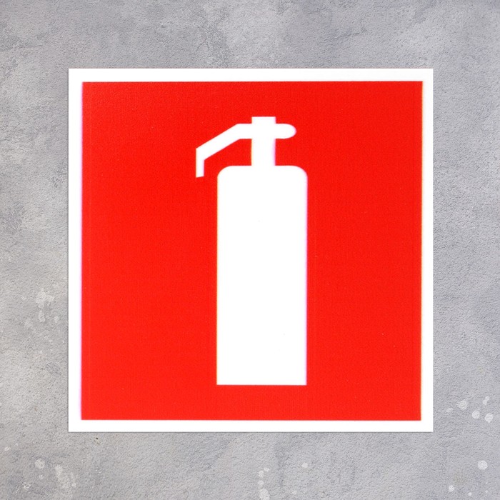2115489-1 Табличка «ОГНЕТУШИТЕЛЬ» 100×100, клейкая основа — изображение 2