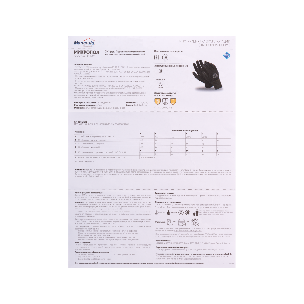 501218672-8 Перчатки нейлоновые с полиуретаном Manipula МикроПол MG-161 (TPU-12), арт.1407 черные — изображение 9