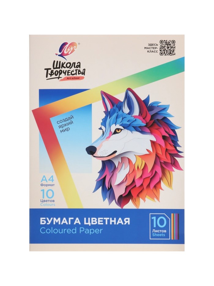 5274950-4 Бумага цветная А4, 10 листов, 10 цветов "Луч", офсет 70 г/м2 — изображение 5