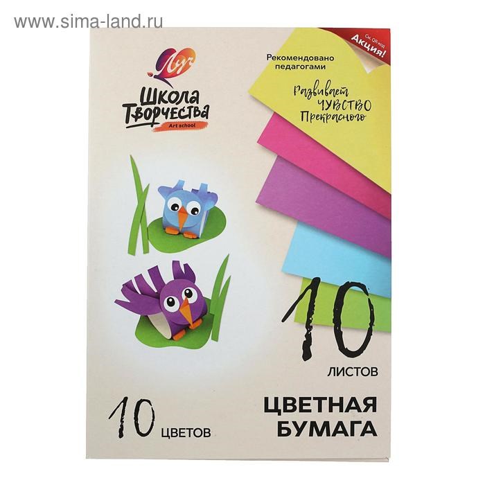 Бумага цветная А4, 10 листов, 10 цветов &quot;Луч&quot;, офсет 70 г/м2