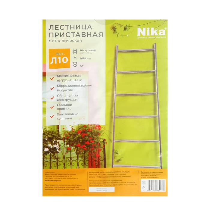 700-nw Лестница приставная Nika Л10, 10 ступеней, 2.47 м — изображение 4