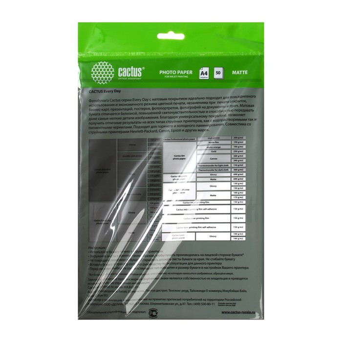 700-nw Фотобумага для струйной печати А4, 50 листов Cactus, 120 г/м2, односторонняя, матовая, в пакете — изображение 3
