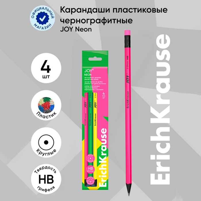 Набор чернографитных карандашей с ластиком 4 штуки ErichKrause &quot;JOY Neon&quot;, HB, грифель d=2.2 мм, пластик, круглых в пакете, неон микс