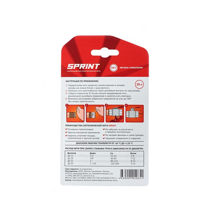 700-nw Уплотнительная нить Sprint, бокс 25 м, блистер — изображение 3