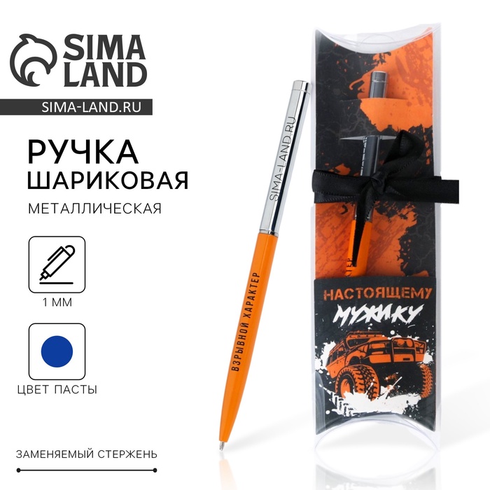 Подарочная ручка с поворотным механизмом«Настоящему мужику», металл, синяя паста, 1 мм