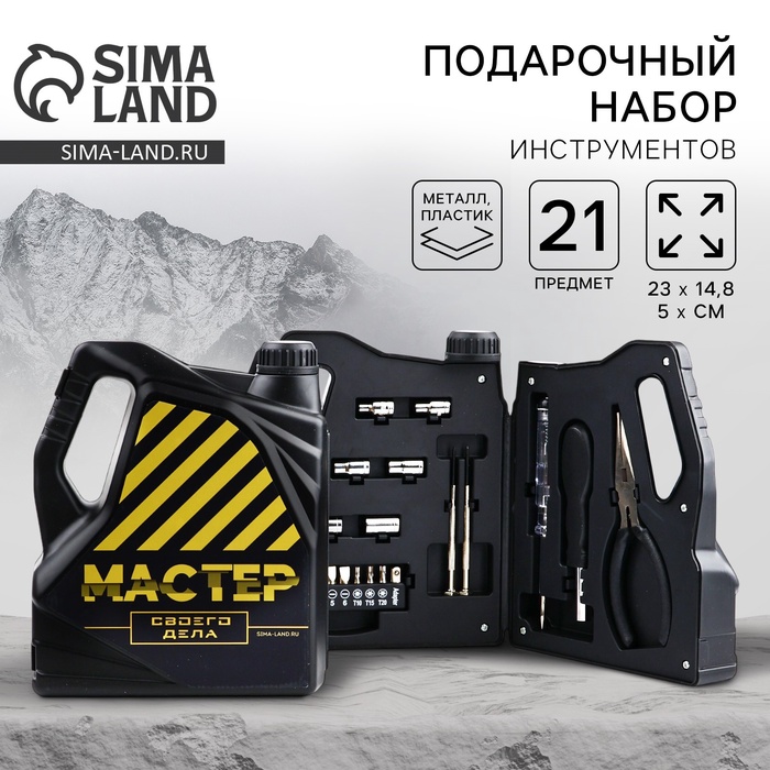 Набор инструментов в канистре BEST, 14.8х23 см