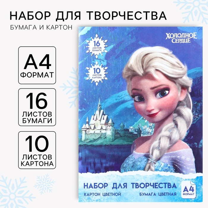 Набор «Анна и Эльза» А4: 10 л. цв. одност. мел. картона и 16 л. цв. двуст. бумаги, Холодное сердце 9