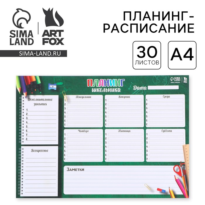 Планинг-расписание школьника А4, 30 листов «Доска»