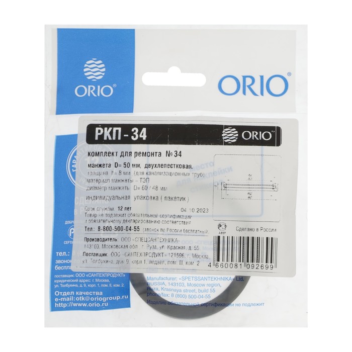 700-nw Ремкомплект ORIO РКП-34, манжета d=50 мм двухлепестковая, h=8 мм, для канализационных труб — изображение 2