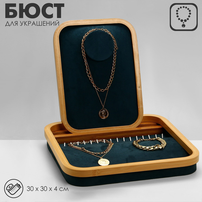 Бюст на подставке «Стиль», прямоугольное основание, 17 крючков, дерево, 30×30×4 см, цвет синий