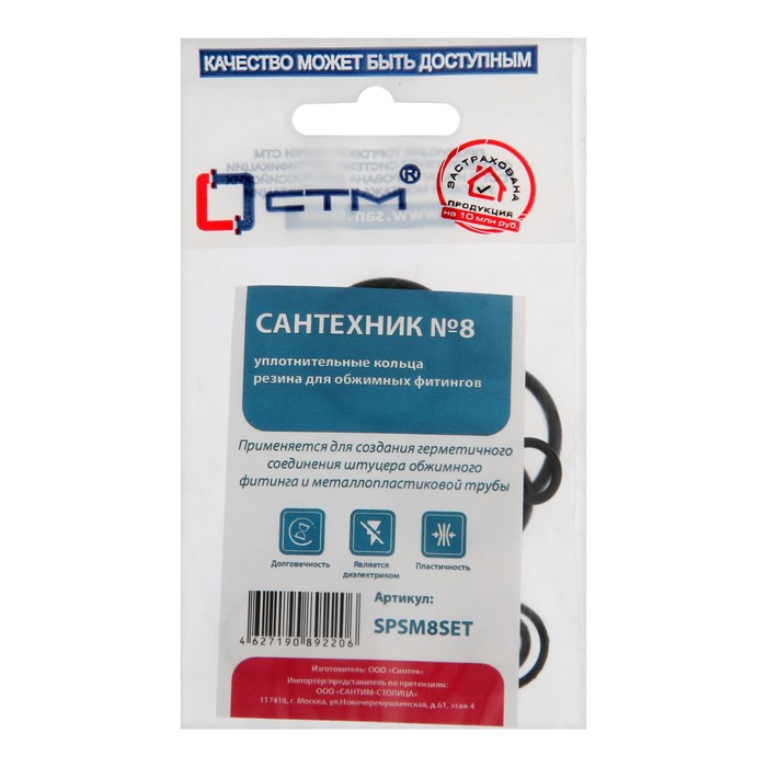 Набор колец &quot;СТМ&quot; SPSM8SET, Сантехник № 8, для обжимных фитингов, резина