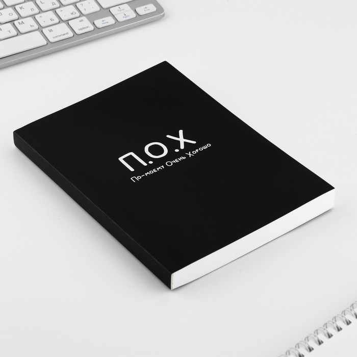 700-nw Ежедневник А5, 160 л. Мягкая обложка «По-моему очень хорошо» — изображение 5