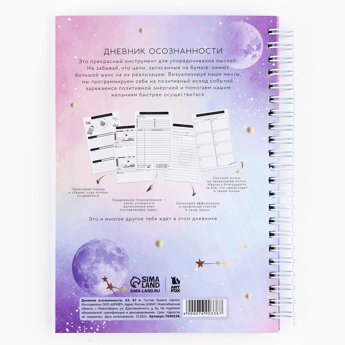 7690338-5 Дневник осознанности «Вселенная внутри тебя» в тв. обл. с тиснением А5, 86 л — изображение 6