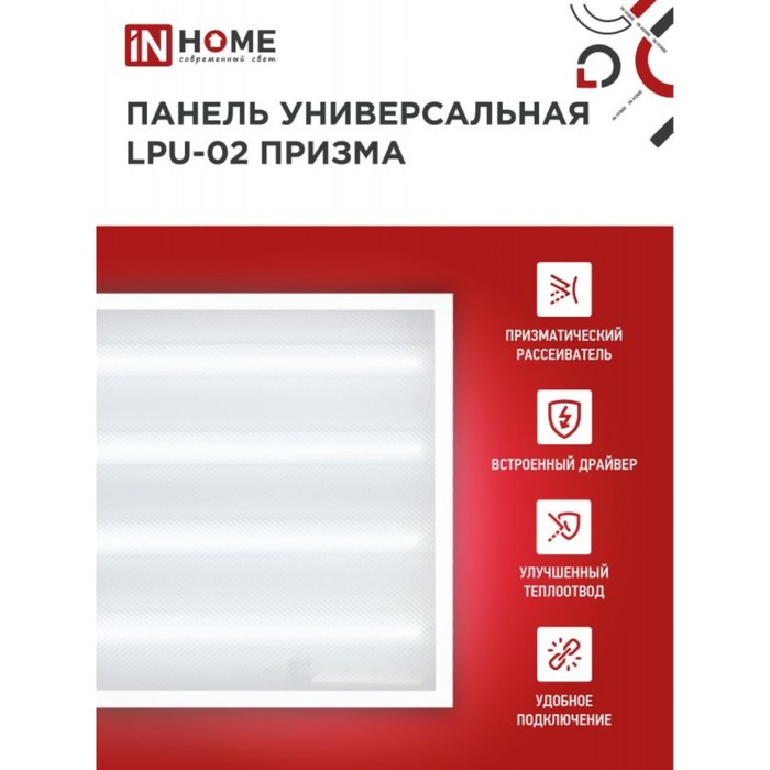 9527899-1 Панель светодиодная IN HOME LPU-02, 100 Вт, 230 В, 6500 К, 9500 Лм, 595х19, IP40 — изображение 2