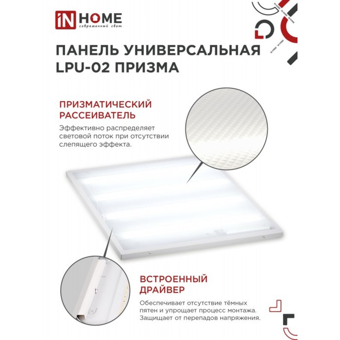 9527899-2 Панель светодиодная IN HOME LPU-02, 100 Вт, 230 В, 6500 К, 9500 Лм, 595х19, IP40 — изображение 3
