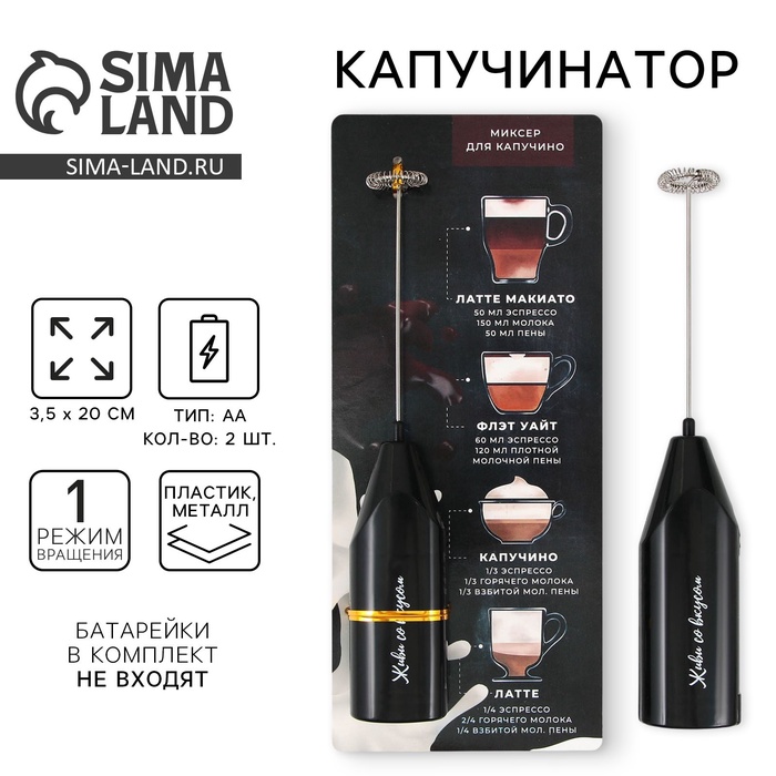 Миксер для капучино &quot;Кофе&quot;, модель LMR-04, 3,5 х 20 см