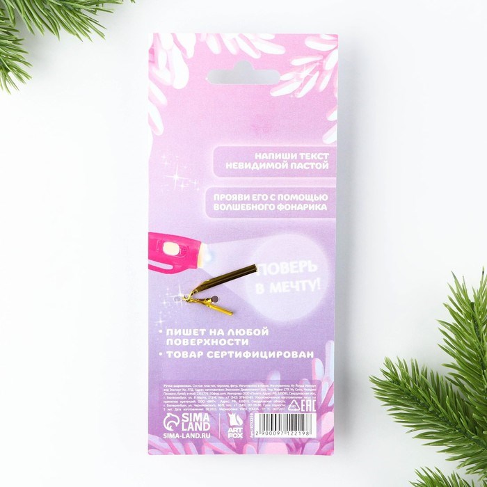 9712219-4 Новый год. Волшебная ручка невидимые чернила «Волшебство в твоих руках» — изображение 5