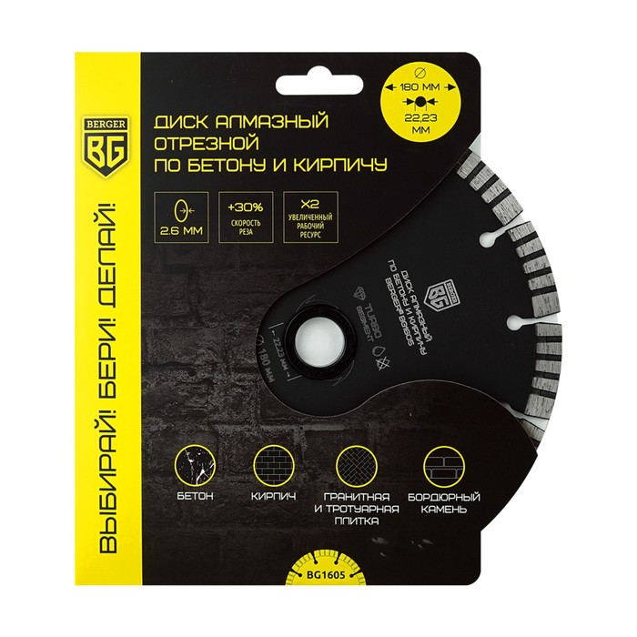 9841495-1 Диск алмазный отрезной по бетону и кирпичу BERGER BG1605, 180 x 2.6 x 22.23 мм — изображение 2