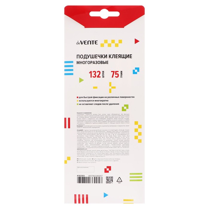 9864869-2 Клеящие подушечки (точки) 75г, 132 штуки, deVENTE, многоразовые, белые, европодвес — изображение 3