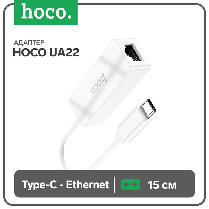 adapter-hoco-ua22-type-c-ethernet-100-mb-15-sm-belyj-9881641-1 Адаптер Hoco UA22, Type-C - ethernet (100 Mб), 15 см, белый — изображение 2