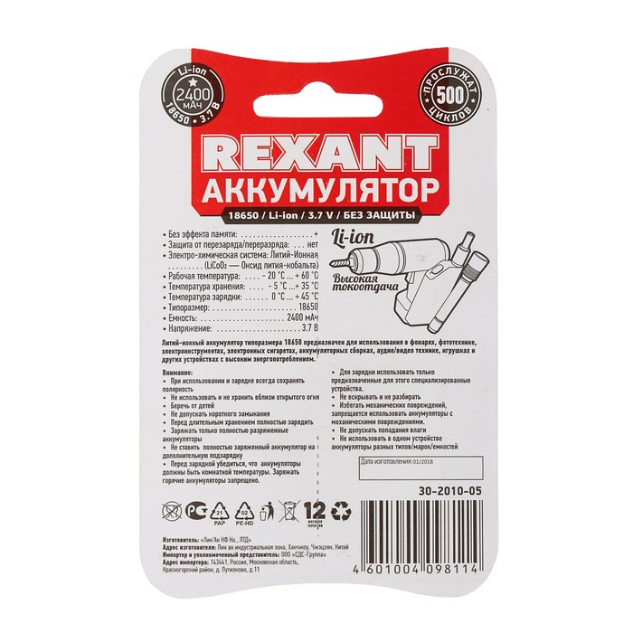 akkumuljator-rexant-18650-unprotected-li-ion-2400-mach-3.7-v-2-sht.-blister-4370918-2 Аккумулятор REXANT, 18650 unprotected, Li-ion, 2400 мАЧ, 3.7 В, 2 шт., блистер — изображение 3