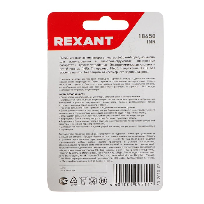 akkumuljator-rexant-18650-unprotected-li-ion-2400-mach-3.7-v-2-sht.-blister-4370918-4 Аккумулятор REXANT, 18650 unprotected, Li-ion, 2400 мАЧ, 3.7 В, 2 шт., блистер — изображение 5