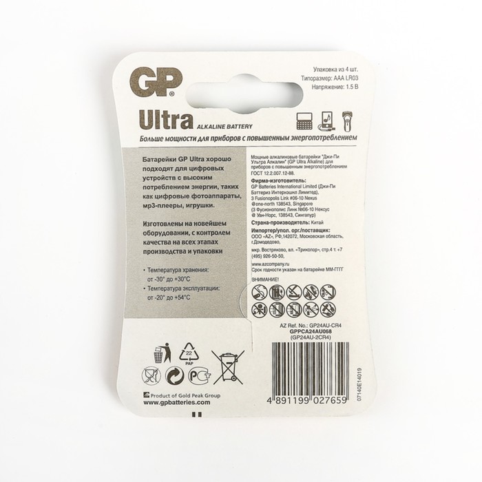 batarejka-alkalinovaja-gp-ultra-aaa-lr03-4bl-1.5v-blister-4-sht.-3045157-1 Батарейка алкалиновая GP Ultra, AAA, LR03-4BL, 1.5В, блистер, 4 шт. — изображение 2