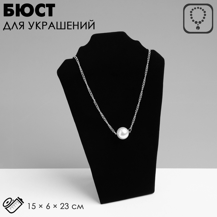 Бюст для украшений, 15×6×23 см, h=23 см, цвет чёрный