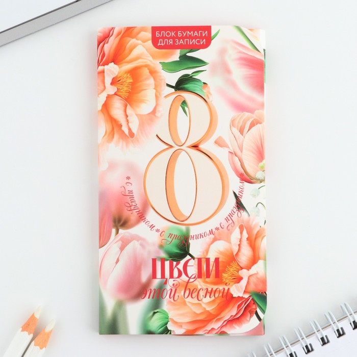 blok-bumag-s-lipkim-sloem-amp171cveti-jetoj-vesnojamp187-30-listov-9891807-1 Блок бумаг с липким слоем «Цвети этой весной», 30 листов — изображение 2