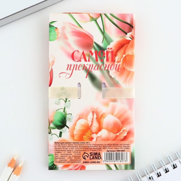 blok-bumag-s-lipkim-sloem-amp171cveti-jetoj-vesnojamp187-30-listov-9891807-5 Блок бумаг с липким слоем «Цвети этой весной», 30 листов — изображение 6