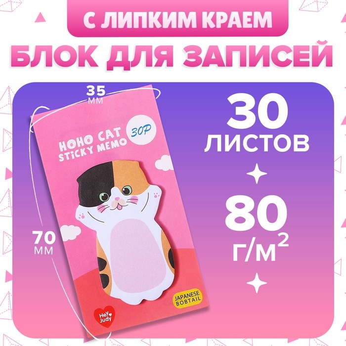 Блок с липким краем из бумаги 35мм х 70мм 30л Котик
