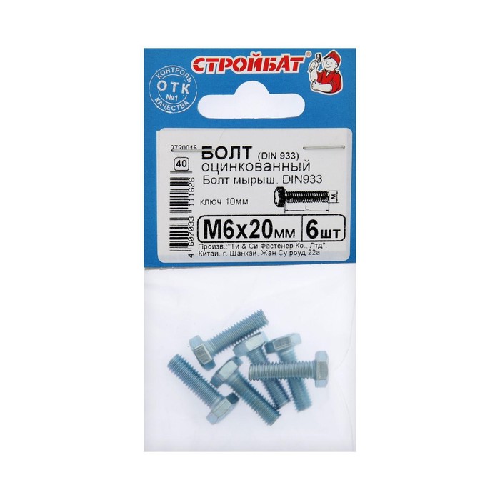 bolt-strojbat-s-shestigrannoj-golovkoj-ocinkovannyj-din933-m6h20-mm-6-sht-4747967-4 Болт СТРОЙБАТ, с шестигранной головкой, оцинкованный, DIN933, М6х20 мм, 6 шт — изображение 5