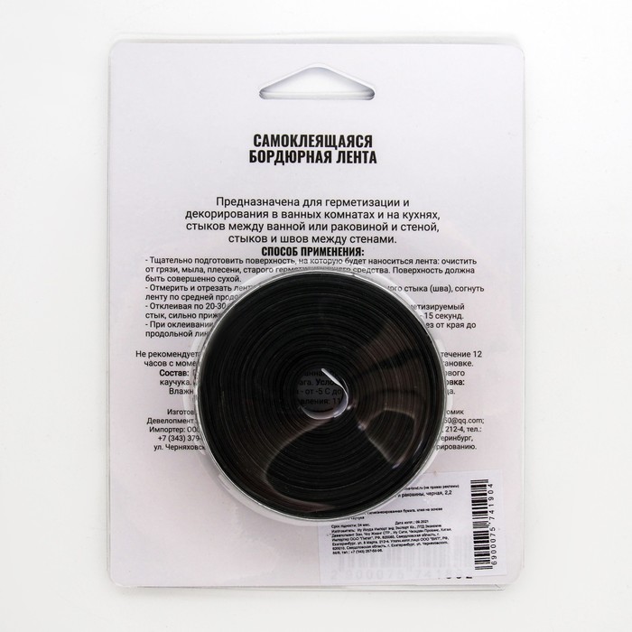 bordjurnaja-lenta-ampquotmoj-vyborampquot-dlja-vanny-i-rakoviny-chernaja-22-mm-h-32-m-7574190-1 Бордюрная лента "Мой выбор" для ванны и раковины, черная, 22 мм х 3,2 м — изображение 2