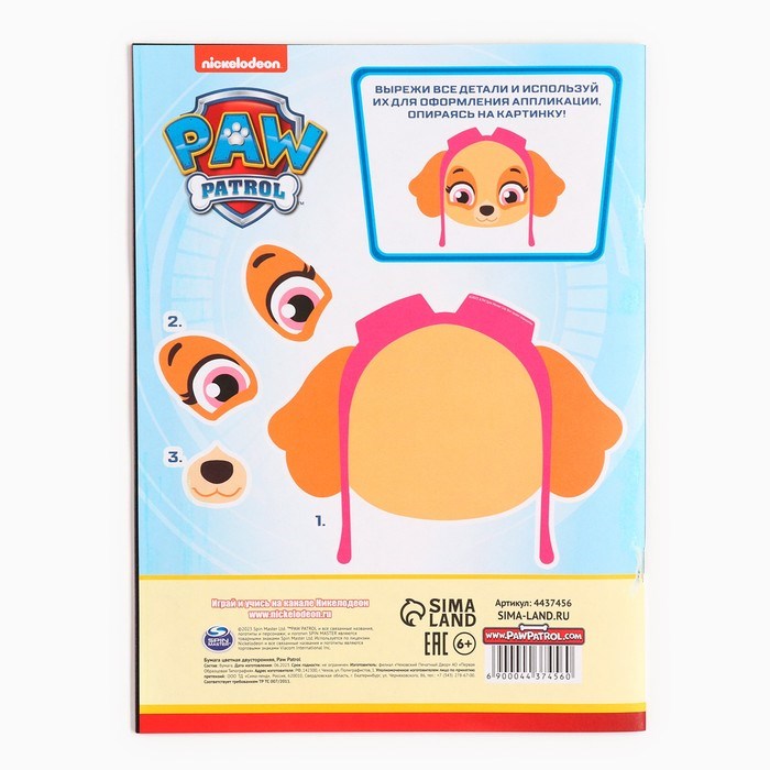 bumaga-cvetnaja-a4-16-listov-8-cvetov-nemelovannaja-dvustoronjaja-na-skrepke-48-gmamp178-shhenjachij-patrul-4437456-3 Бумага цветная, А4, 16 листов, 8 цветов, немелованная, двустороняя, на скрепке, 48 г/м², Щенячий патруль — изображение 4