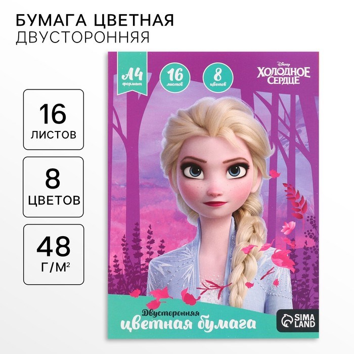 Бумага цветная двусторонняя «Холодное сердце», А4, 16 листов, 8 цветов, Холодное сердце