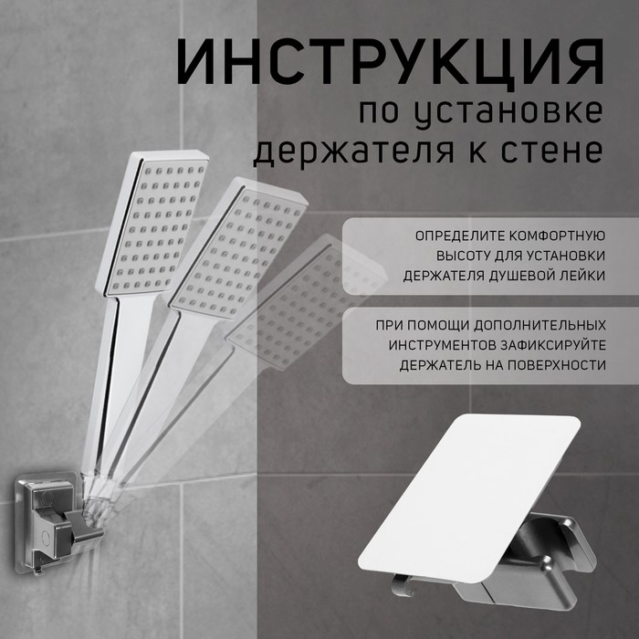 derzhatel-dlja-dushevoj-lejki-zein-z110-reguliruemyj-samoklejushhijsja-grafit-9931904-4 Держатель для душевой лейки ZEIN Z110, регулируемый, самоклеющийся, графит — изображение 5