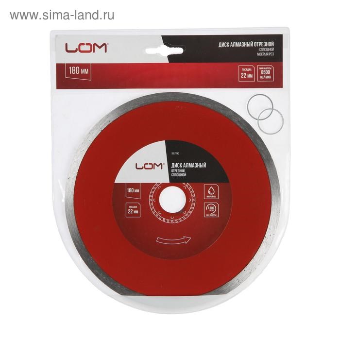 disk-almaznyj-otreznoj-lom-sploshnoj-mokryj-rez-180-h-22-mm-1857743-2 Диск алмазный отрезной ЛОМ, сплошной, мокрый рез, 180 х 22 мм — изображение 3