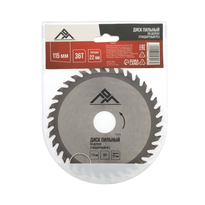 disk-pilnyj-po-derevu-lom-standartnyj-rez-115-h-22-mm-36-zubev-7110516-3 Диск пильный по дереву ЛОМ, стандартный рез, 115 х 22 мм, 36 зубьев — изображение 4