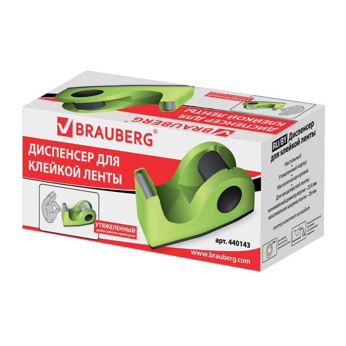 dispenser-dlja-klejkoj-lenty-brauberg-nastolnyj-utjazheljonnyj-srednij-diametr-serdechnika-25-mm-salatovyj-10385521-6 Диспенсер для клейкой ленты BRAUBERG настольный, утяжелённый, средний, диаметр сердечника 25 мм, салатовый — изображение 7